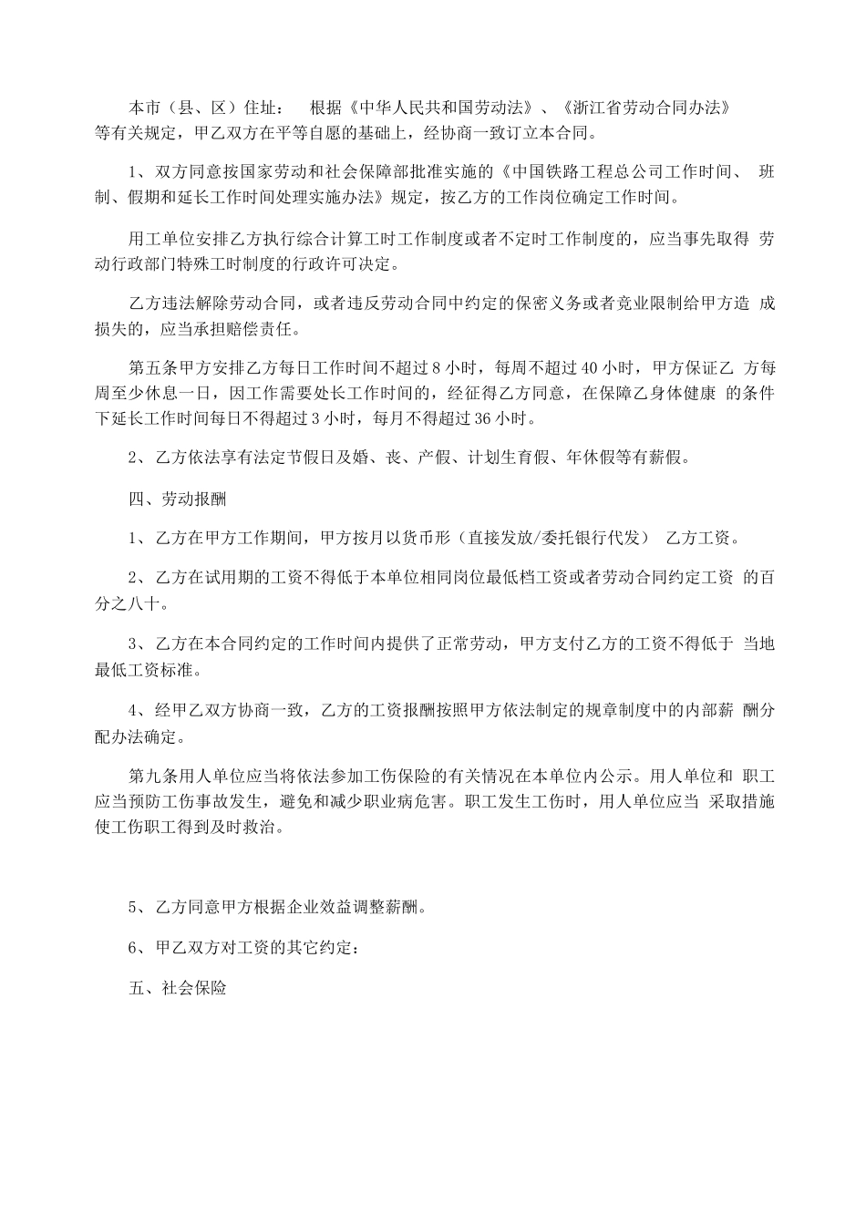 2020通信行业劳动合同范本_第2页