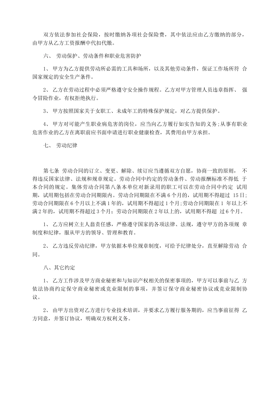 2020通信行业劳动合同范本_第3页