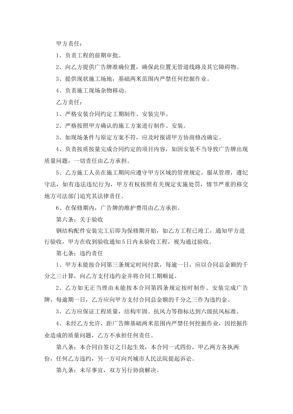 工地围挡施工合同_第2页