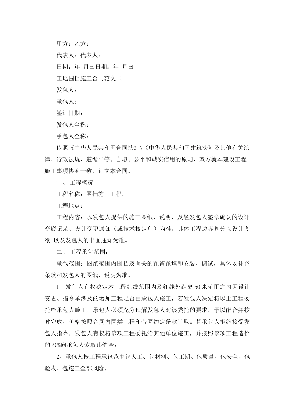 工地围挡施工合同_第3页