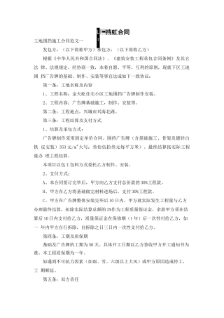 工地围挡施工合同