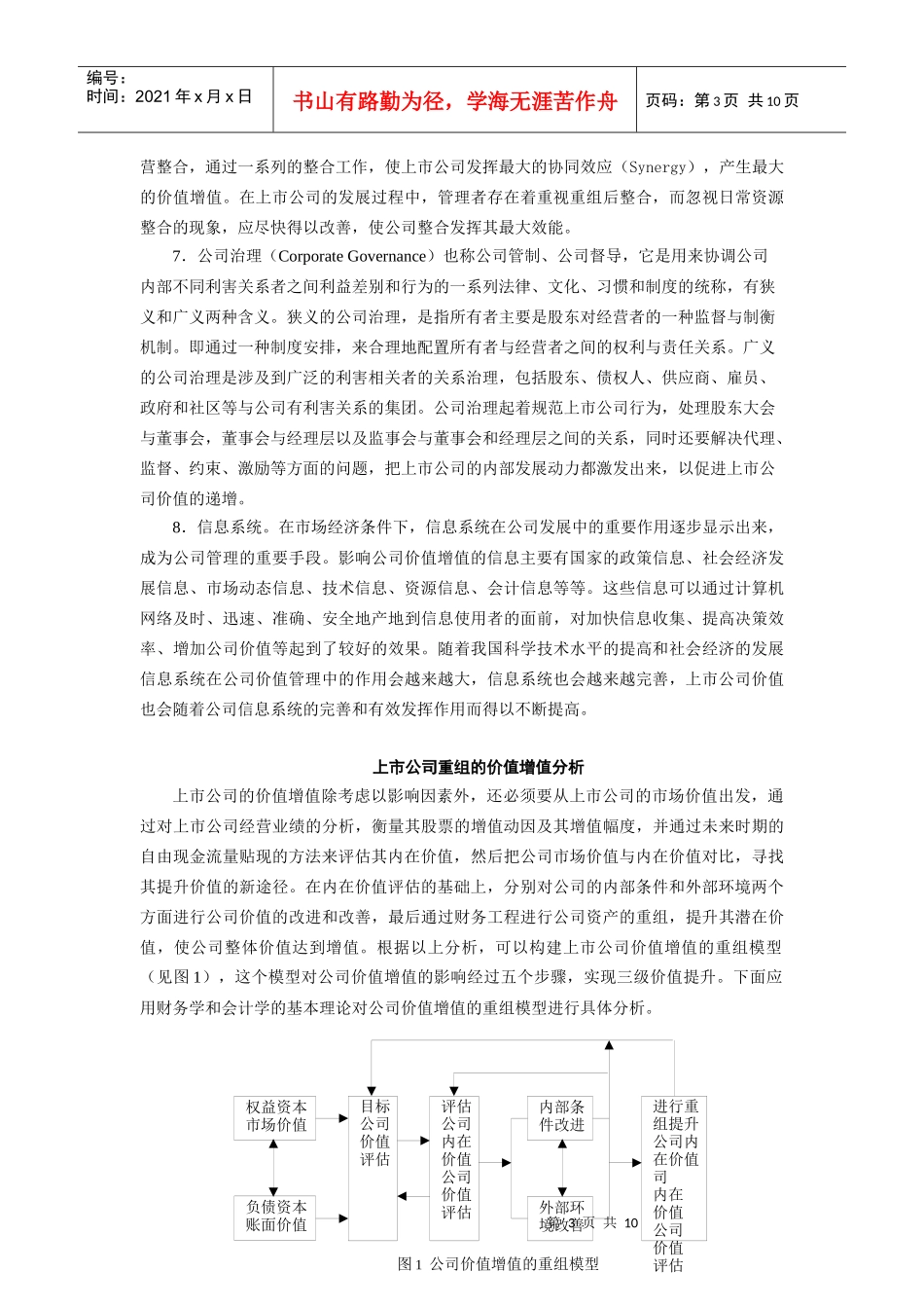 上市公司价值增值及其度量方法研究_第3页