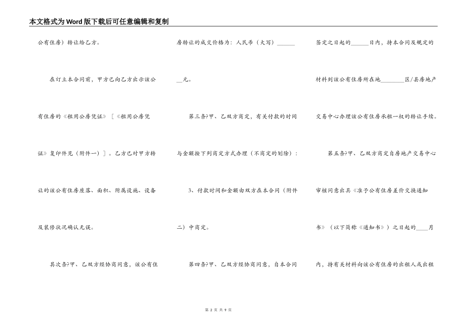 无锡市公有住房承租权转让合同通用版范文_第2页