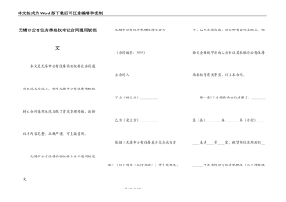 无锡市公有住房承租权转让合同通用版范文