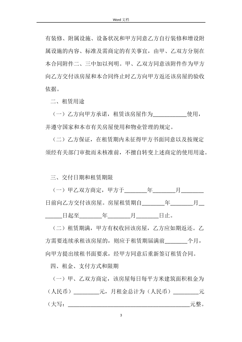 有关上海租房合同范本_第3页