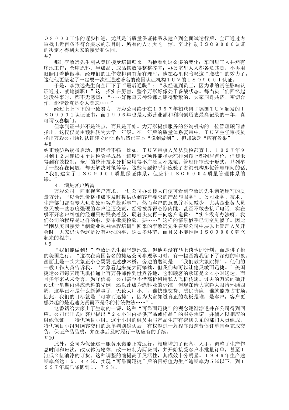 万彩涂料公司的发展壮大（DOC 60页）_第3页