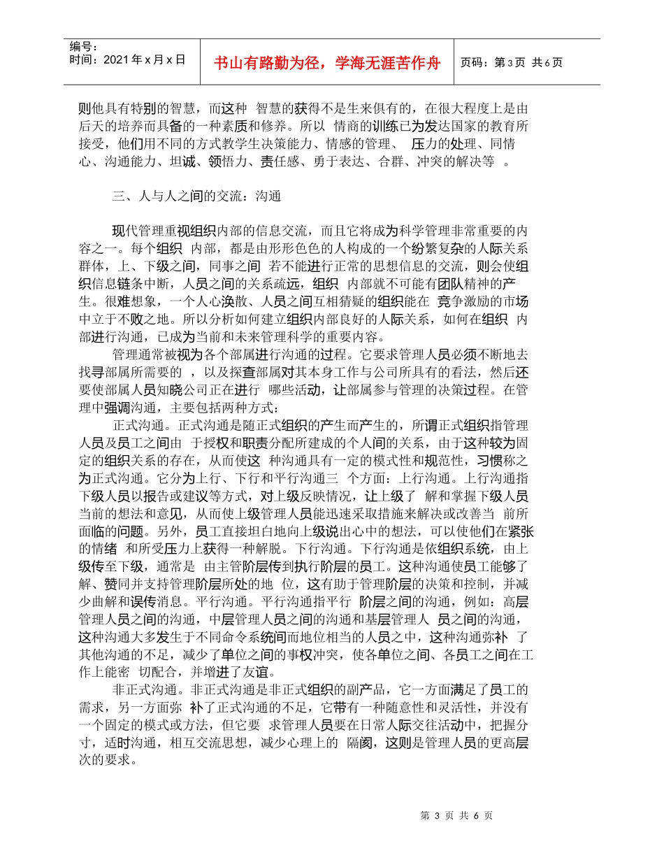 【精品文档-管理学】浅论以人为本管理方式在科学管理中的作用__第3页