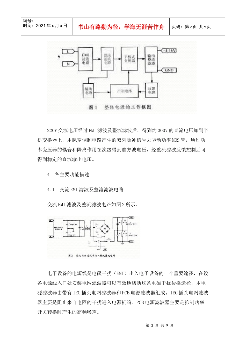 一种输出电压4～16V开关稳压电源的设计_第2页
