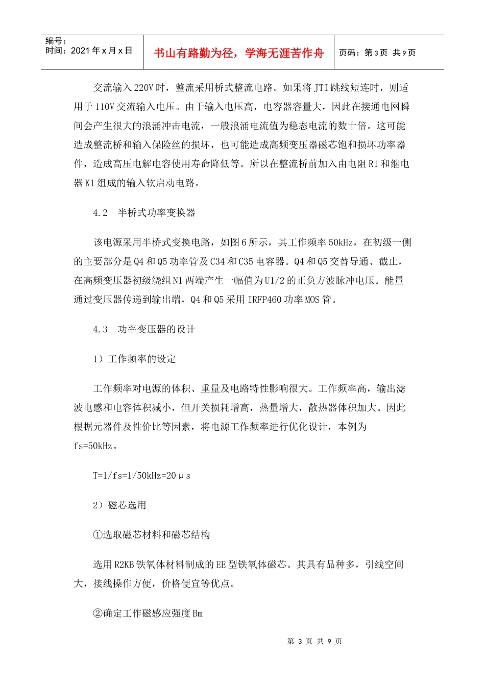 一种输出电压4～16V开关稳压电源的设计_第3页
