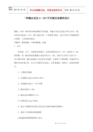 一种输出电压4～16V开关稳压电源的设计