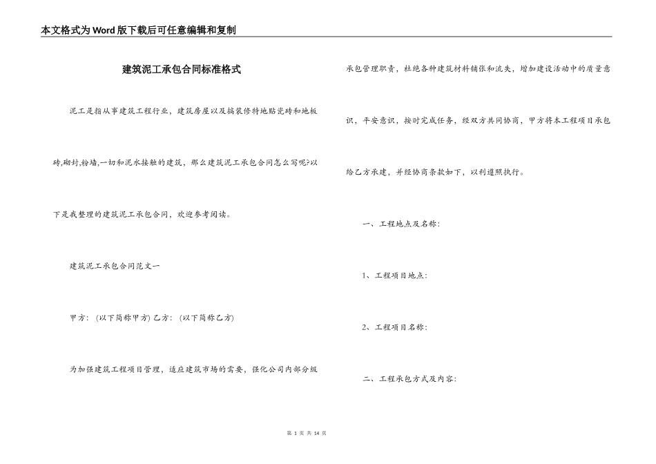 建筑泥工承包合同标准格式_第1页