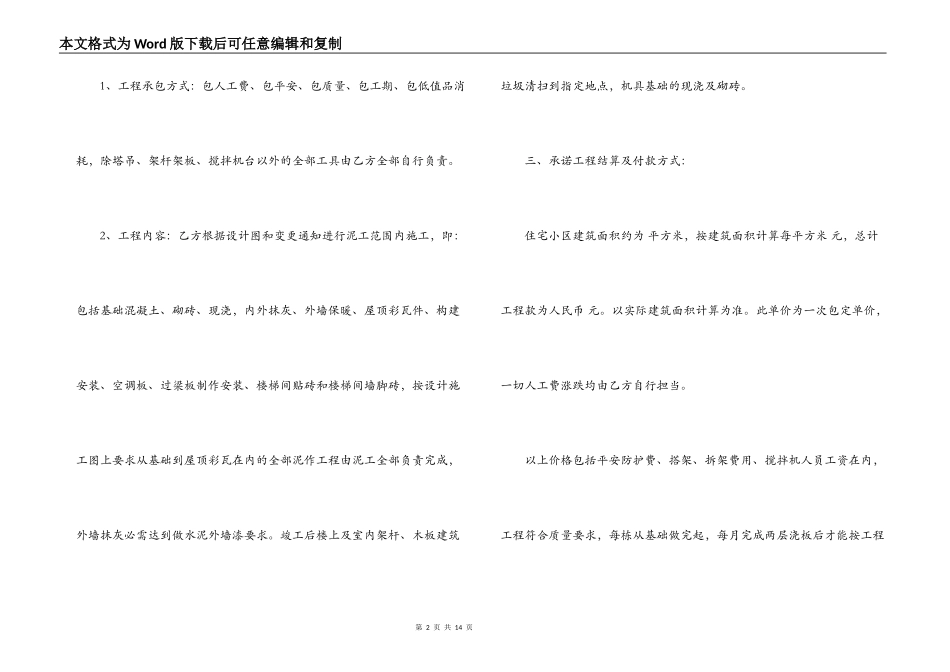 建筑泥工承包合同标准格式_第2页
