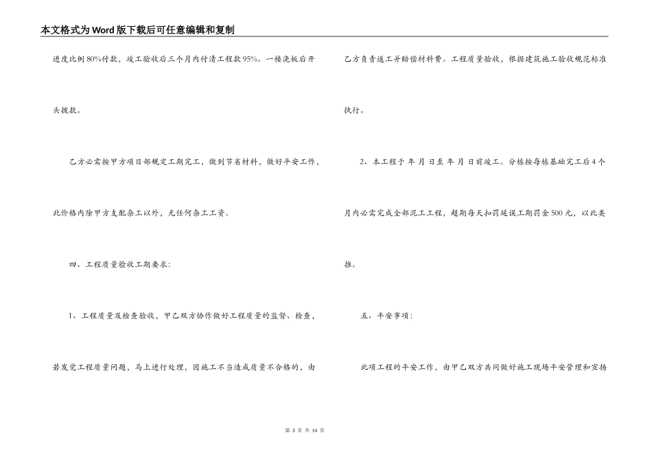 建筑泥工承包合同标准格式_第3页