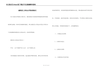 建筑泥工承包合同标准格式