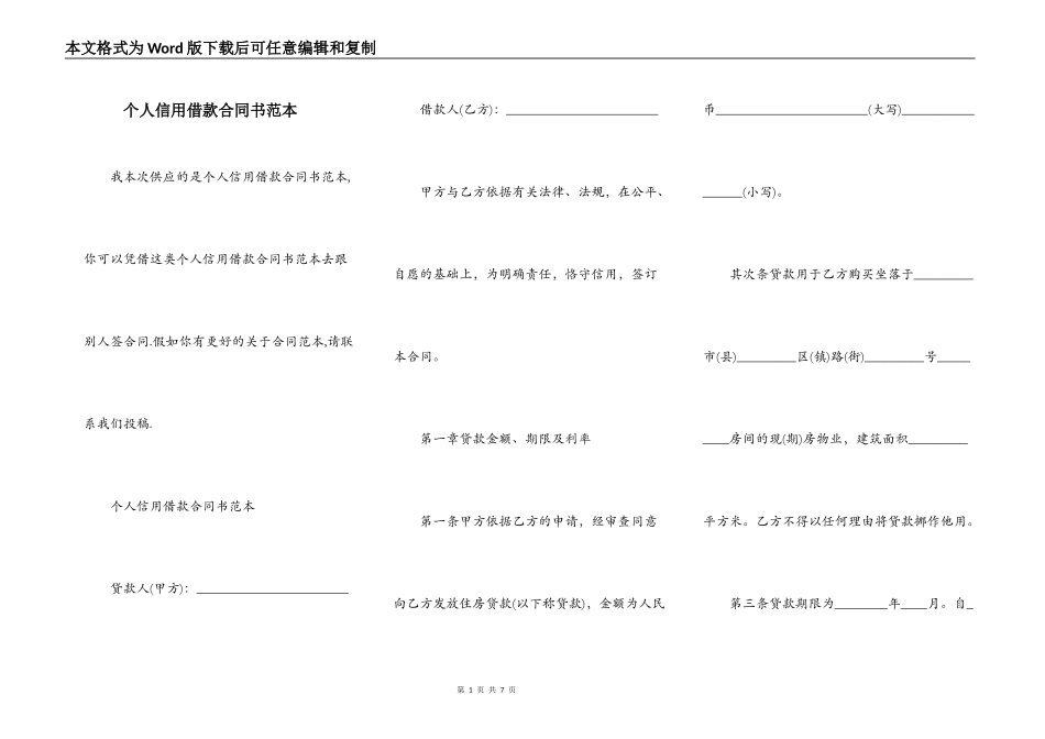 个人信用借款合同书范本_第1页
