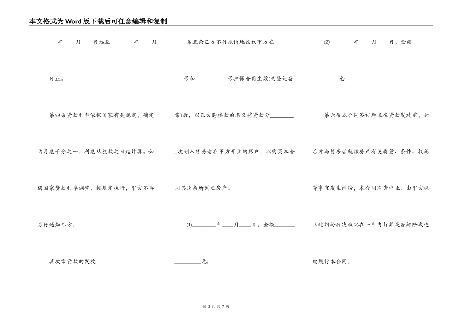 个人信用借款合同书范本_第2页