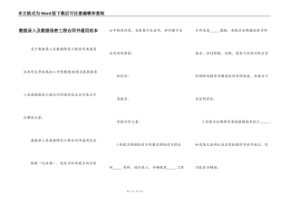 数据录入及数据保密工程合同书通用范本