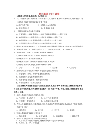 武威六中2024学年度第二学期第二次学段考试 高二地理（文）试卷