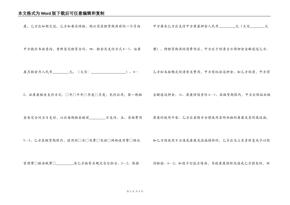 写字楼租赁合同样本_第2页