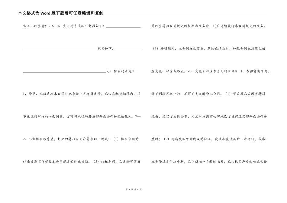 写字楼租赁合同样本_第3页
