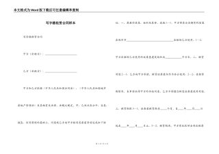 写字楼租赁合同样本