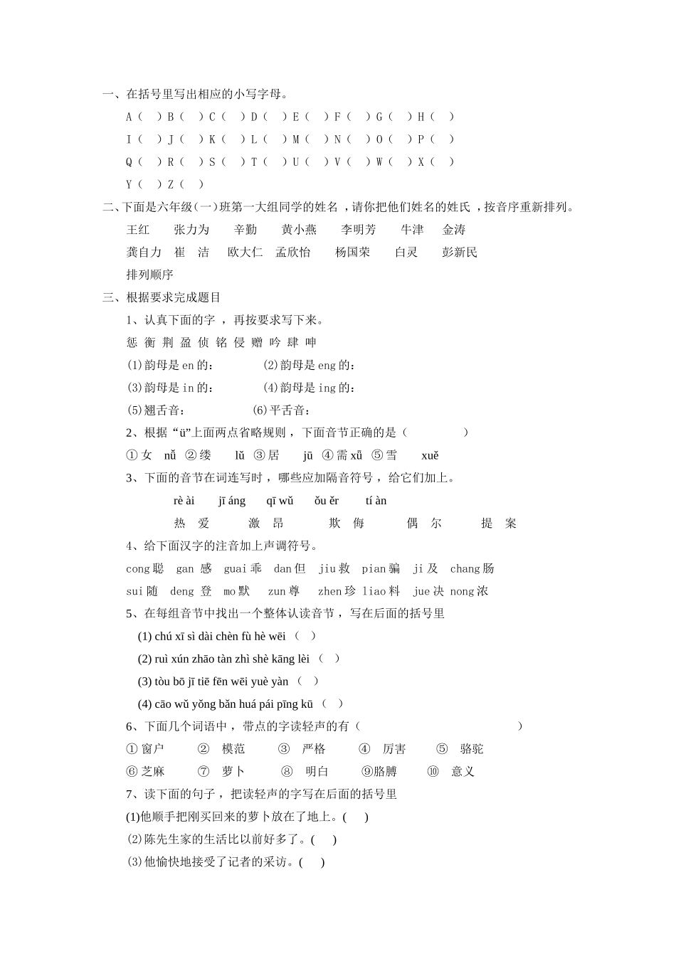 小学语文毕业升学总复习_第2页