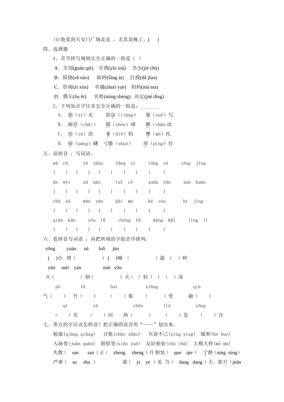 小学语文毕业升学总复习_第3页
