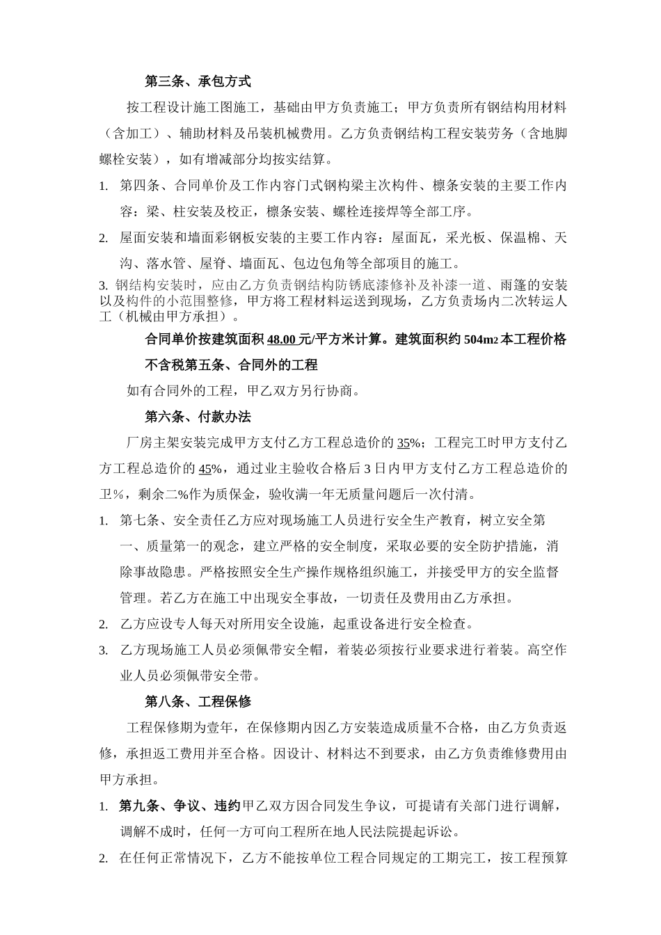 钢结构工程安装合同书2_第2页