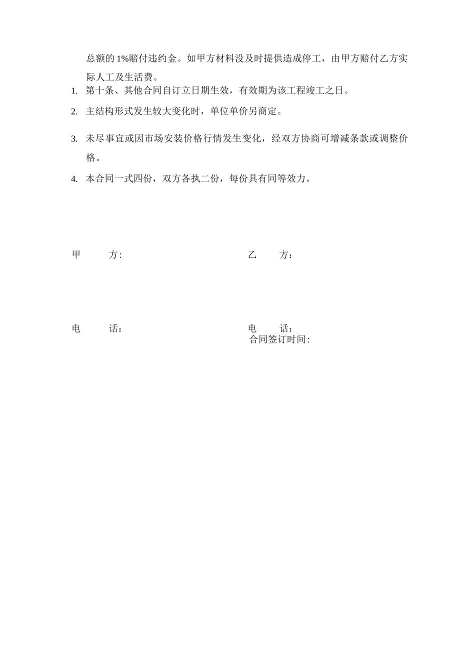 钢结构工程安装合同书2_第3页