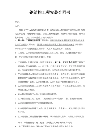 钢结构工程安装合同书2