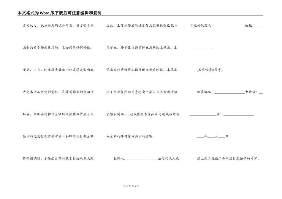 工程施工合同预付款担保_第2页