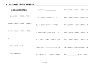 工程施工合同预付款担保
