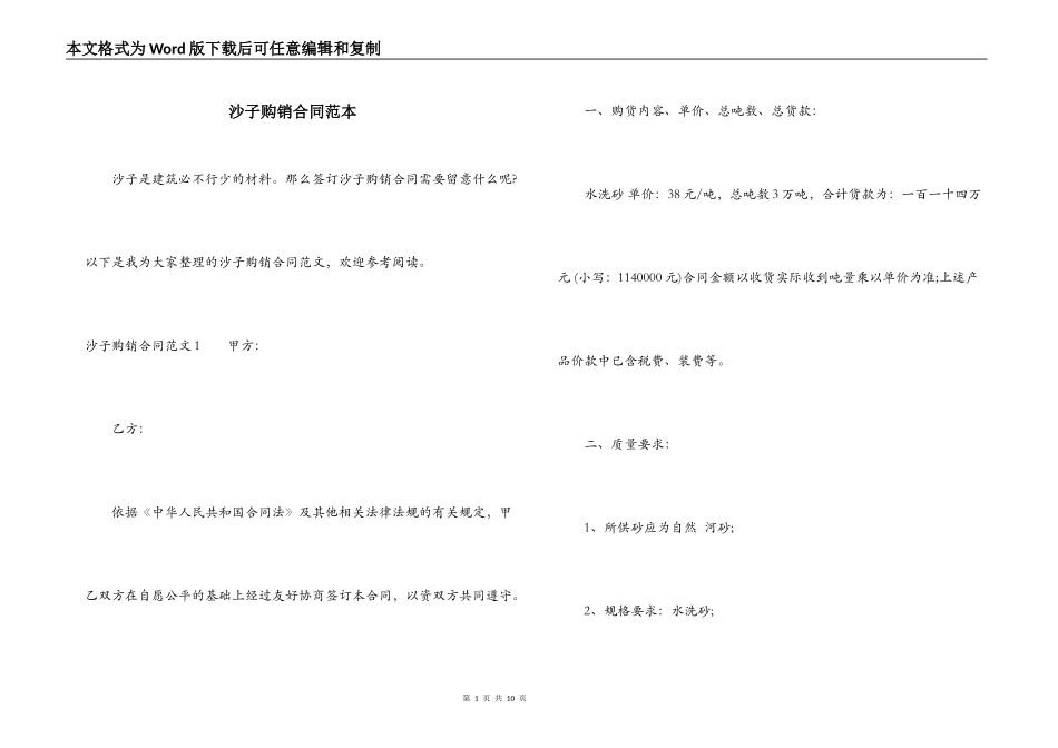 沙子购销合同范本_第1页