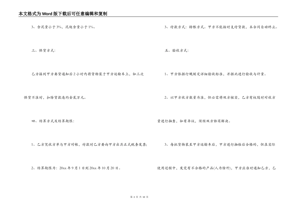 沙子购销合同范本_第2页