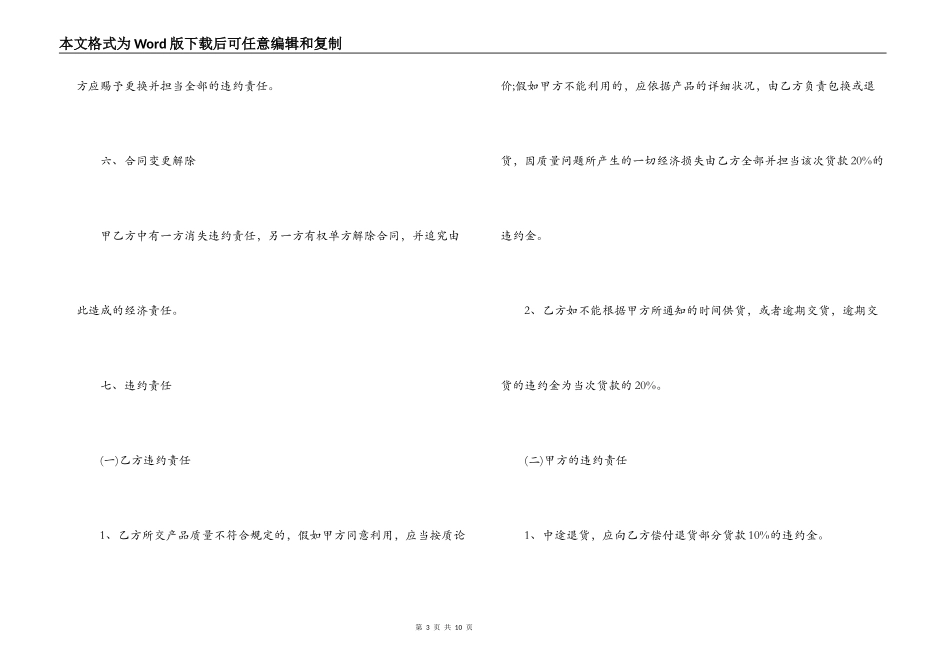 沙子购销合同范本_第3页