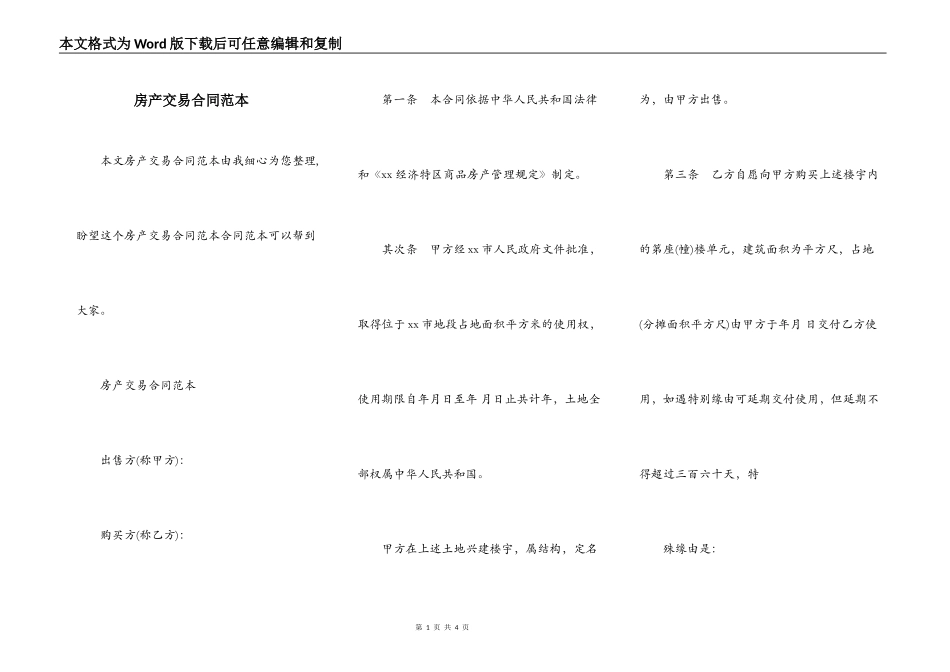 房产交易合同范本_第1页