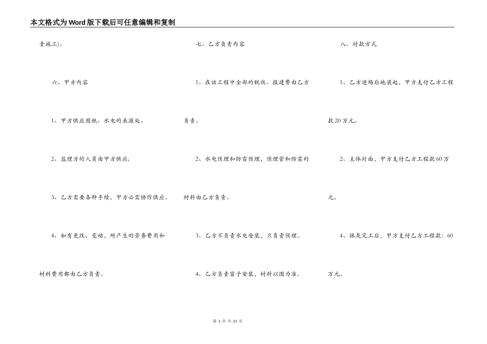 房屋建筑包工包料合同XX版_第3页