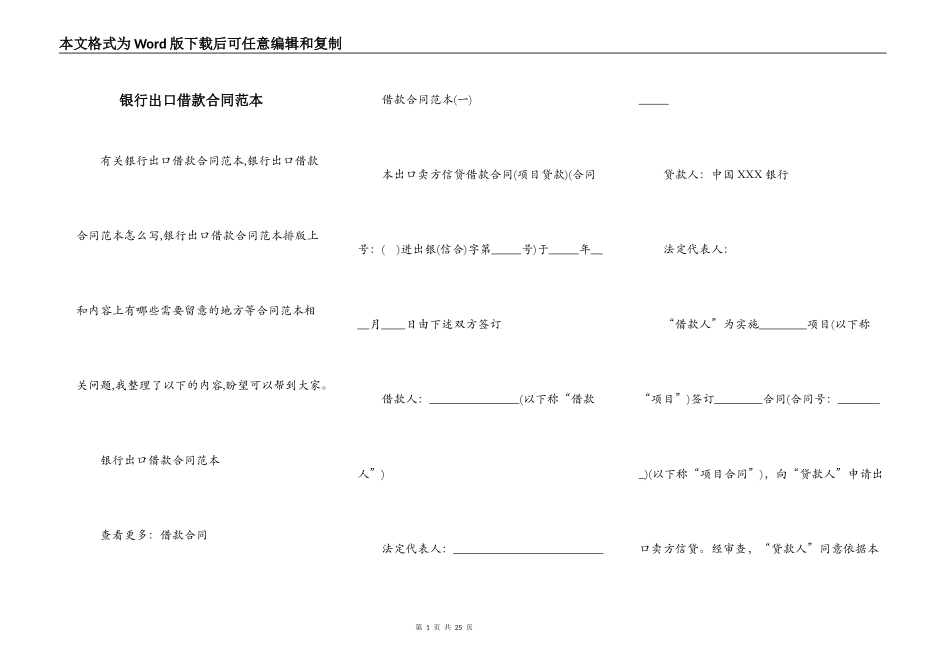 银行出口借款合同范本_第1页
