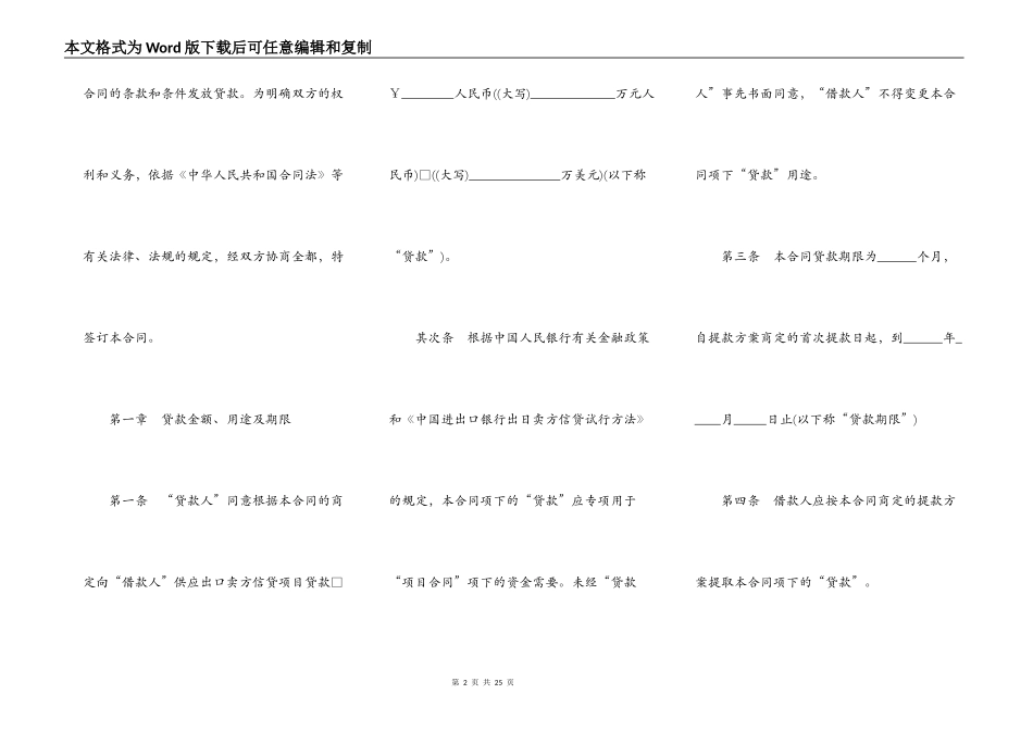 银行出口借款合同范本_第2页