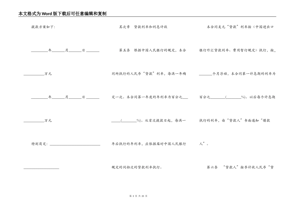 银行出口借款合同范本_第3页