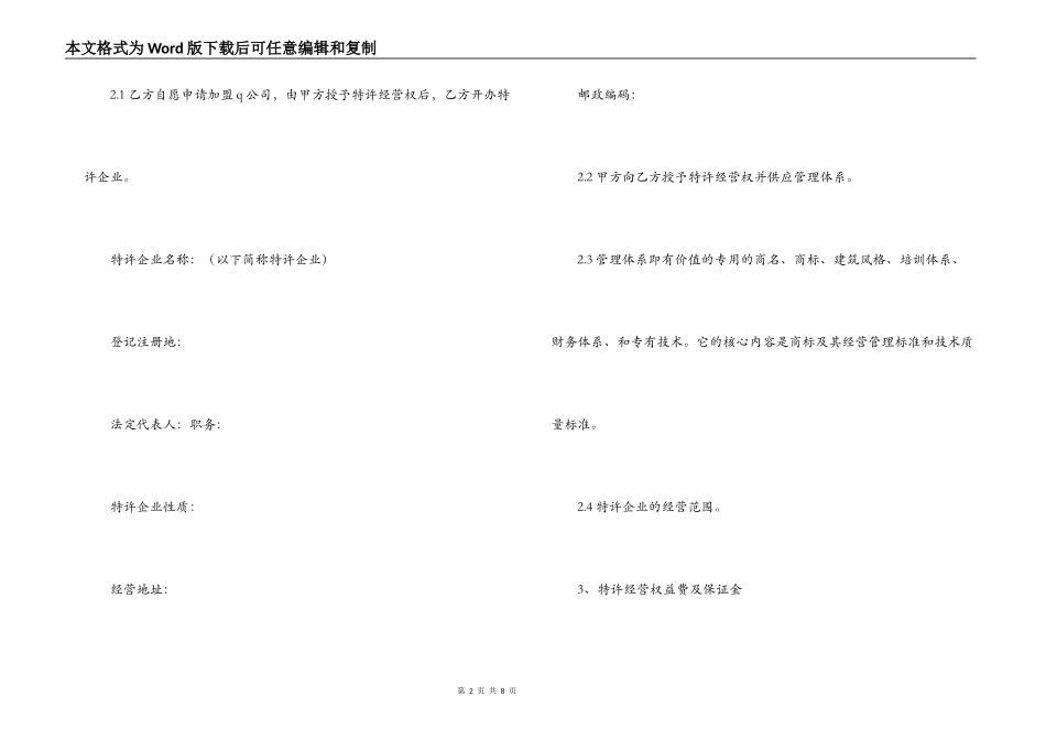 餐饮特许经营合同_第2页