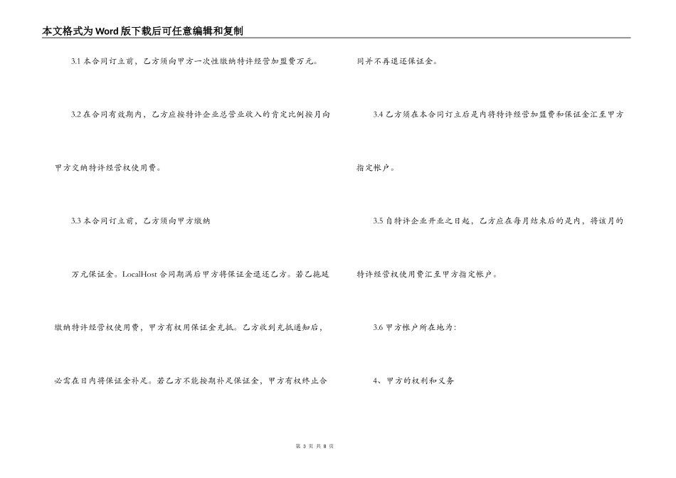 餐饮特许经营合同_第3页