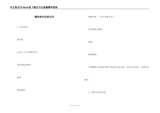 餐饮特许经营合同