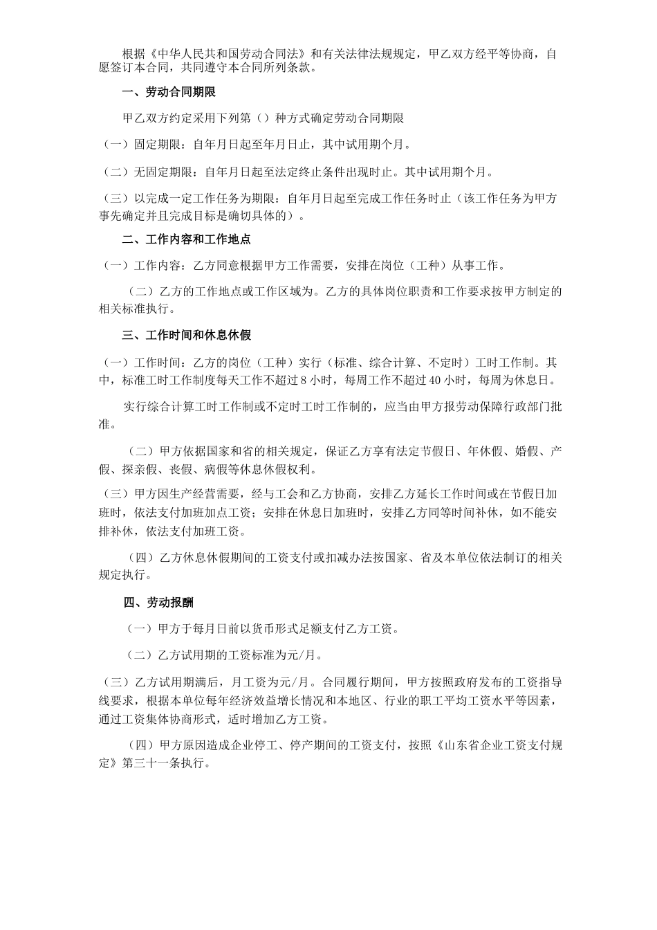 劳动合同书-电子版_第2页