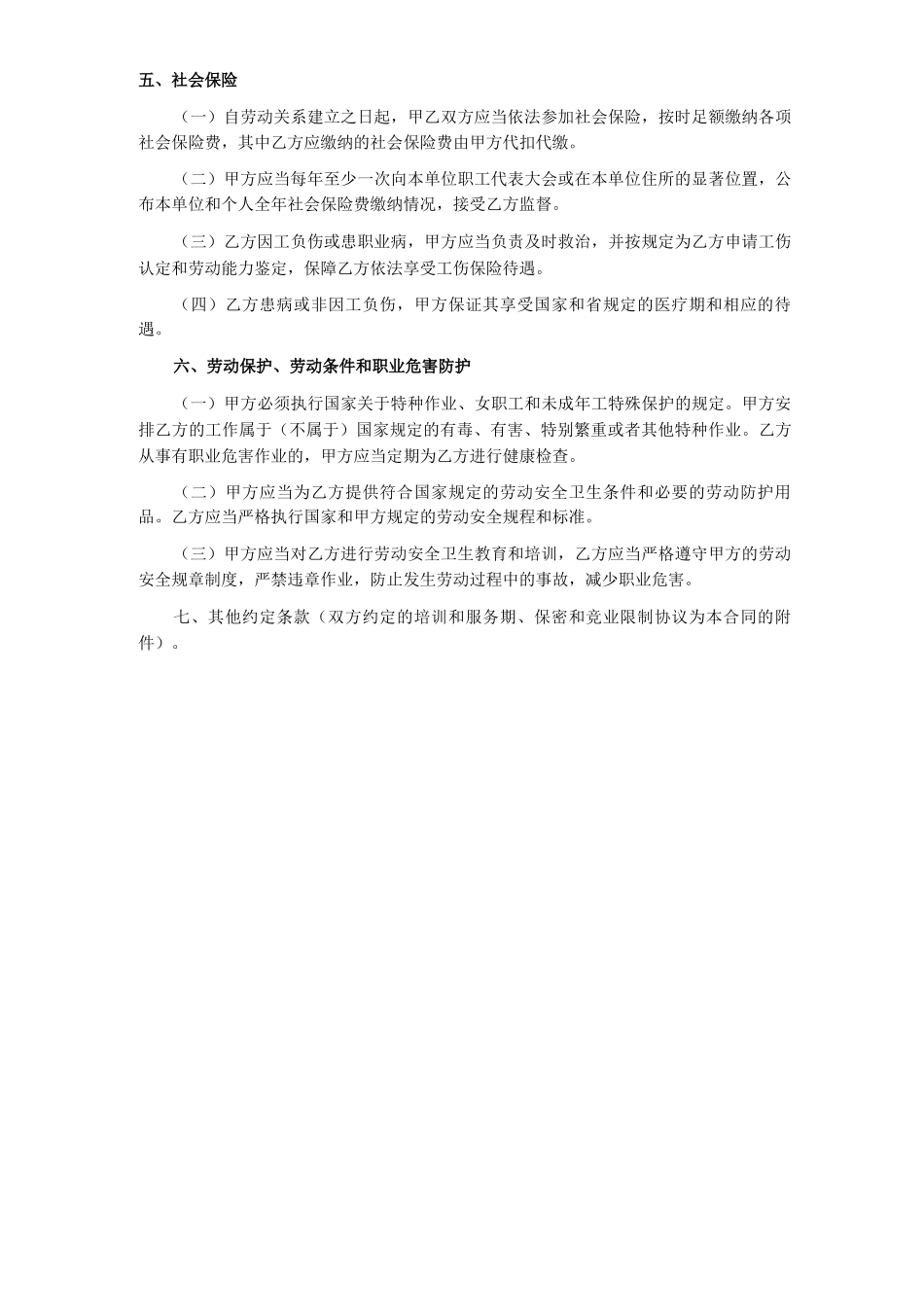 劳动合同书-电子版_第3页