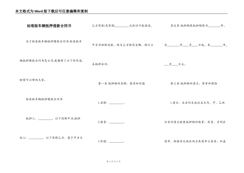 标准版车辆抵押借款合同书_第1页