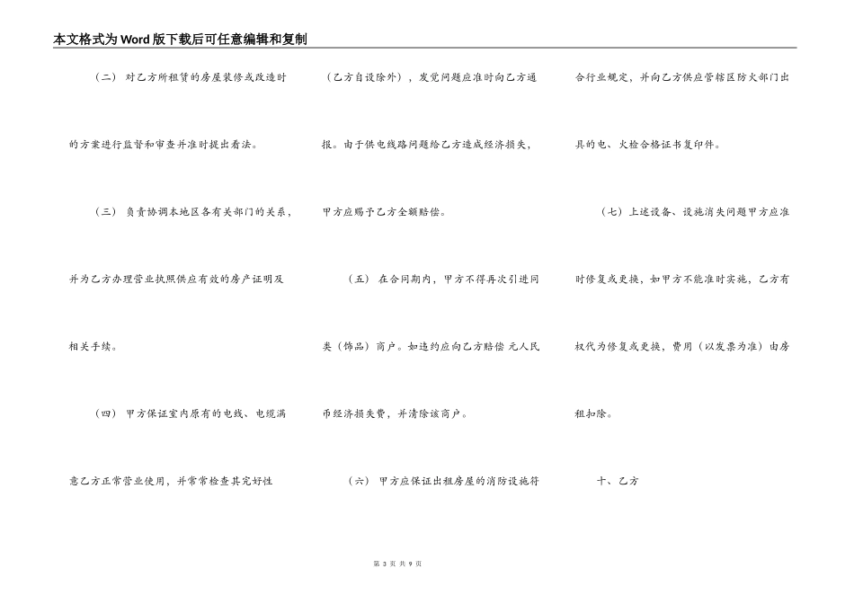 房屋门面租赁合同书通用样书_第3页