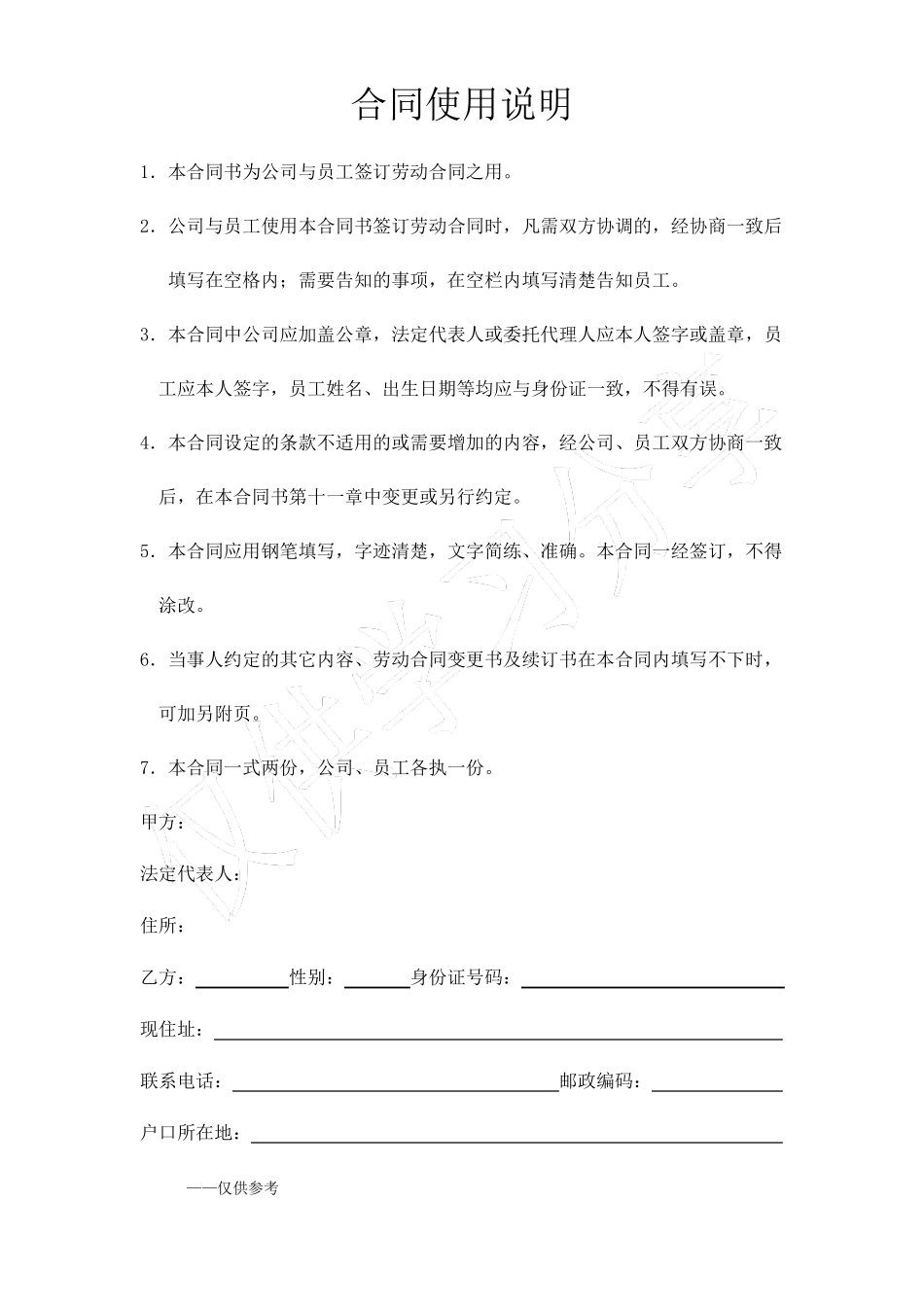 劳动合同(制式)_第2页