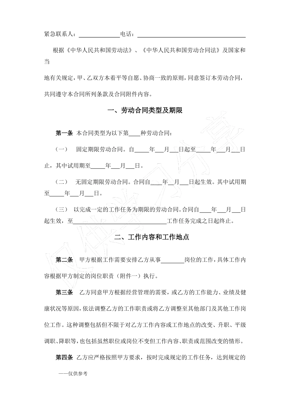 劳动合同(制式)_第3页