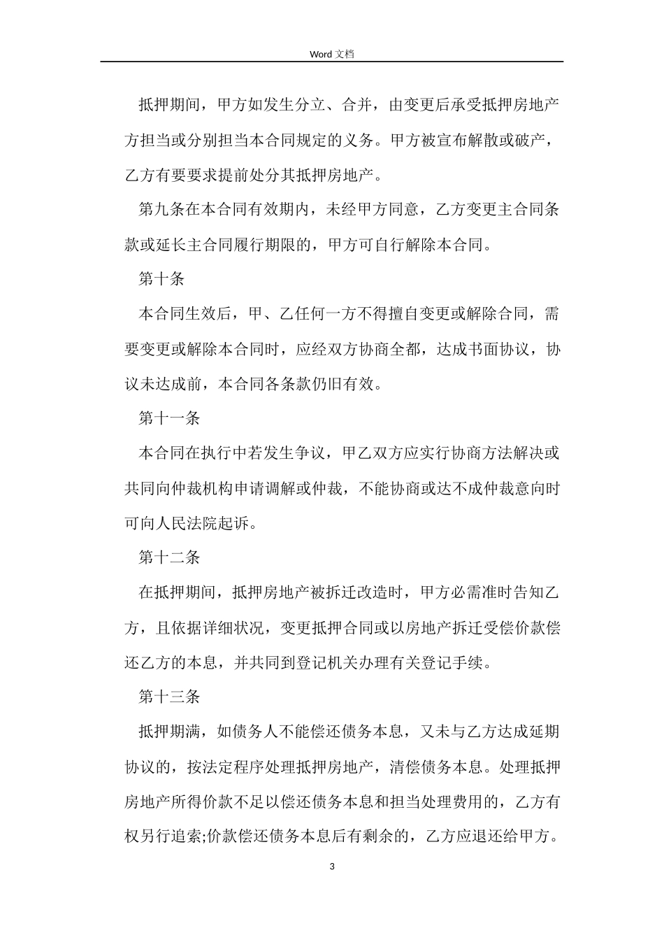 个人房屋抵押合同范本_第3页